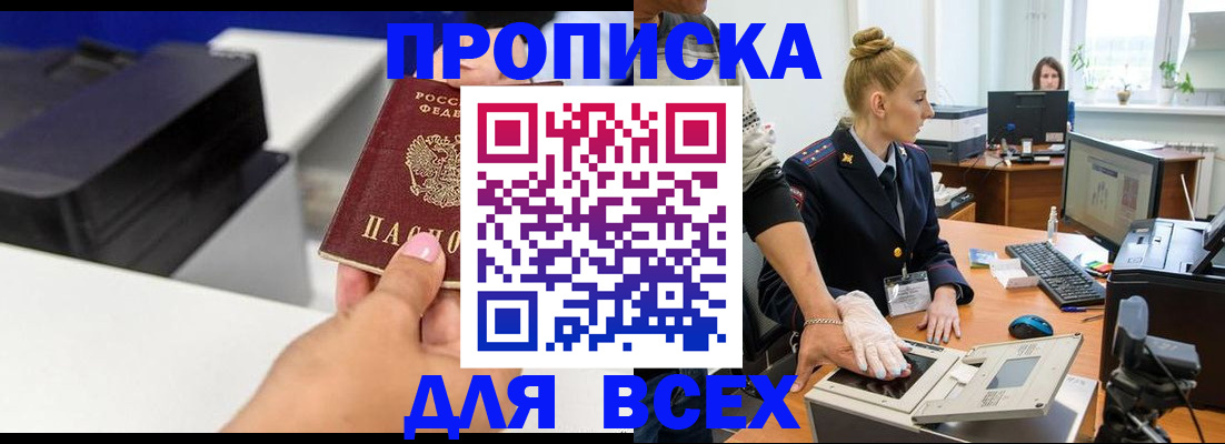 регистрация в Ингушетии