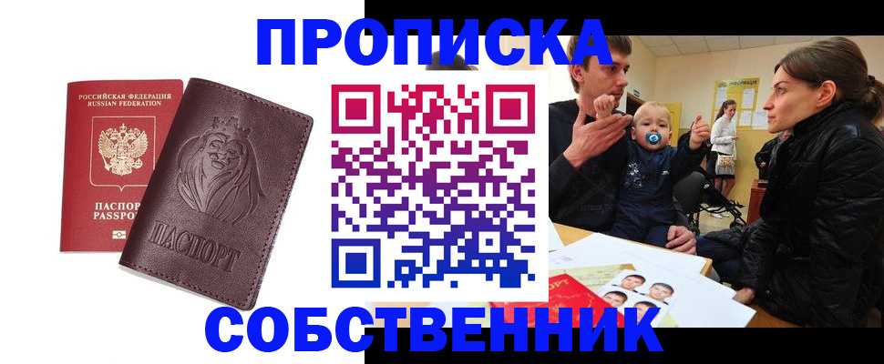 временная прописка в Ингушетии